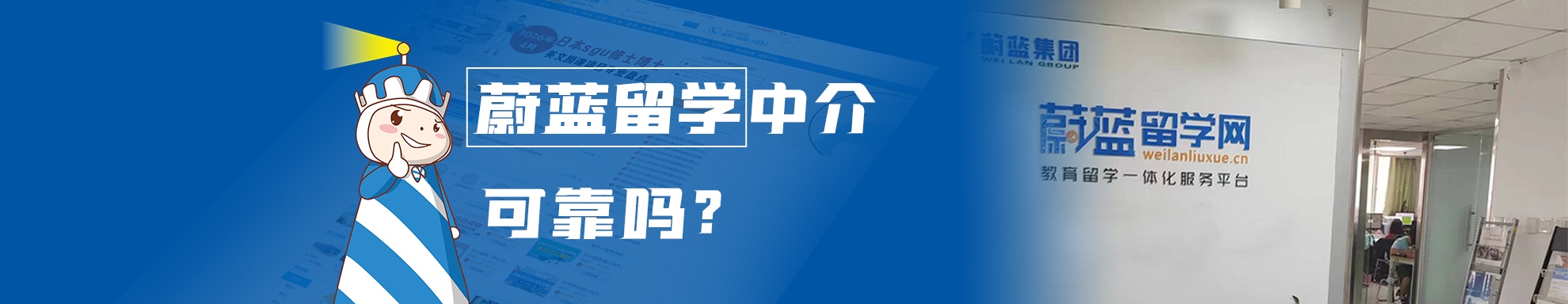 蔚藍(lán)留學(xué)