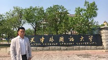 天津外國(guó)語(yǔ)大學(xué)濱海外事學(xué)院